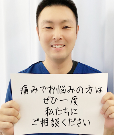 整骨院や鍼灸院がはじめての方でも安心してご来院いただけます。
