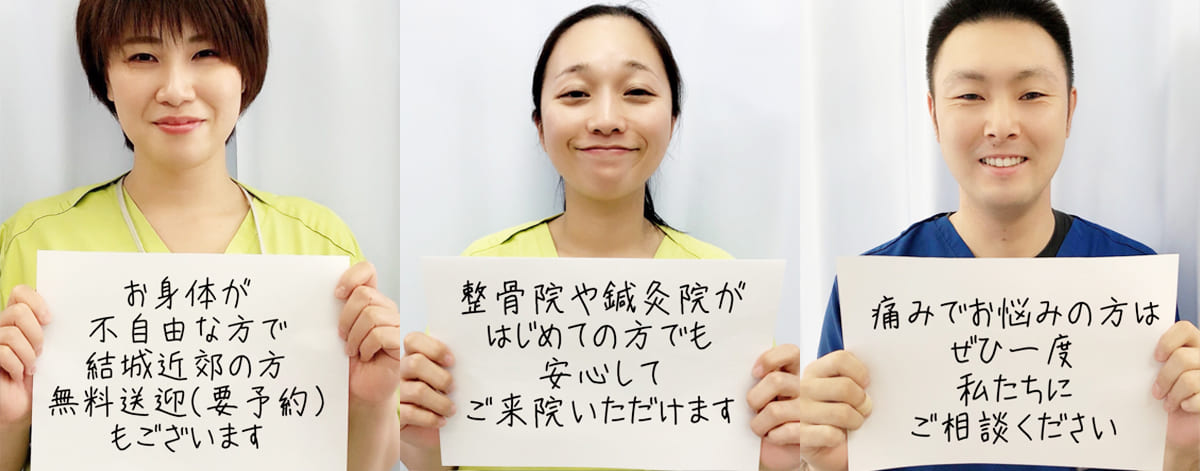 かがやき鍼灸整骨院のスタッフがメッセージを掲げる