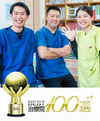 かがやき鍼灸整骨院が全国ベスト治療院100選を受賞