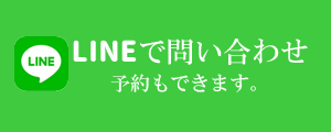 かがやき鍼灸整骨院にLINE問合わせ